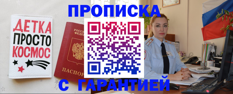прописка от собственника в Иркутске