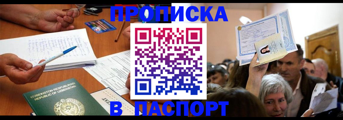 где прописаться в Иркутске