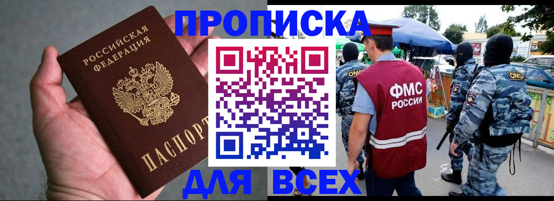временная прописка в Иркутске
