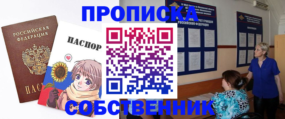 прописка регистрация в Иркутске