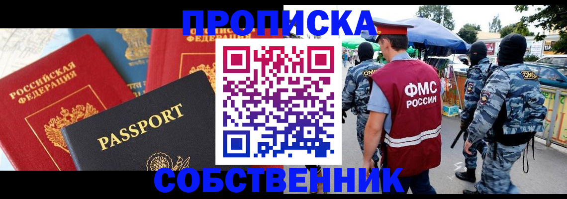 прописка поиск в Иркутске