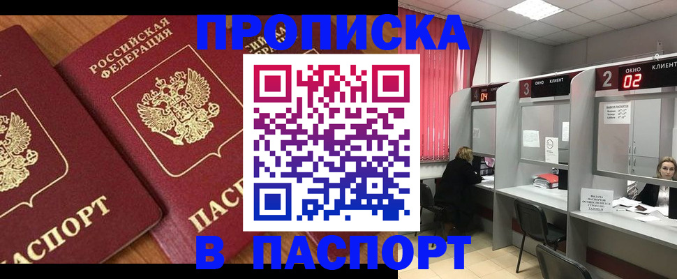 где прописаться в Иркутске