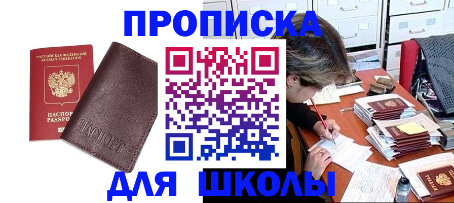 прописка в квартире в Иркутске