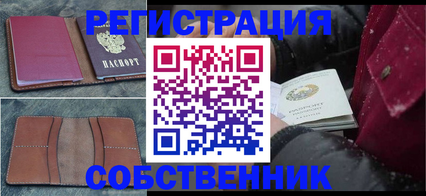 прописка в Иркутске