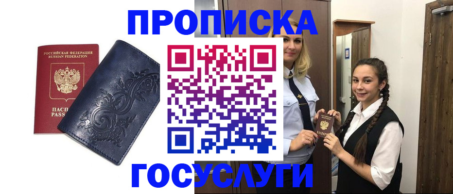 прописка иностранных граждан в Иркутске